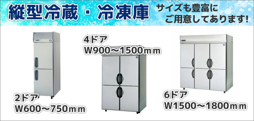 最大54%OFFクーポン 使用期間３か月 縦型冷蔵庫 ２枚扉 大和冷機 新型式 省エネ