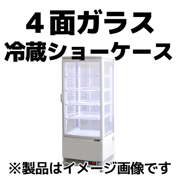 明治乳業 冷蔵ショーケース - キッチン家電